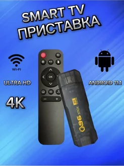 Смарт ТВ приставка TV Stick 4K