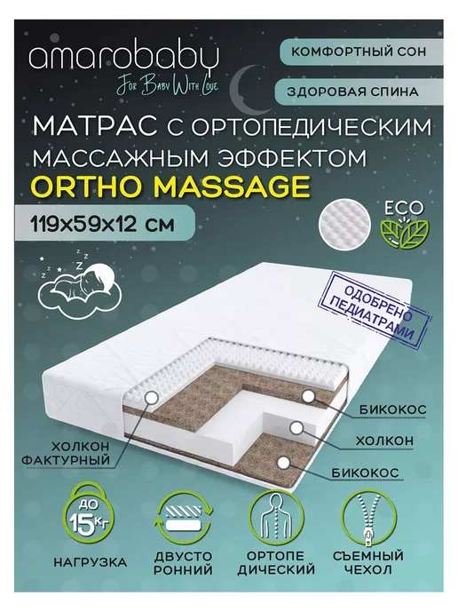 AmaroBaby Матрас c ортопедическим эффектом,AMARO-331260-OM, белый, фото 3