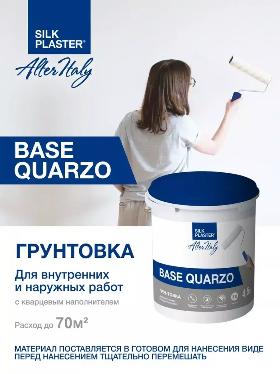 Грунтовка кварцевая адгезионная Миксарт 4.5л, до 70 кв.м