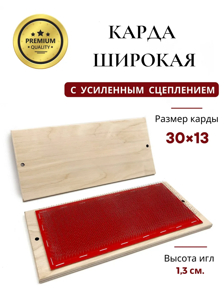 Широкая карда для...