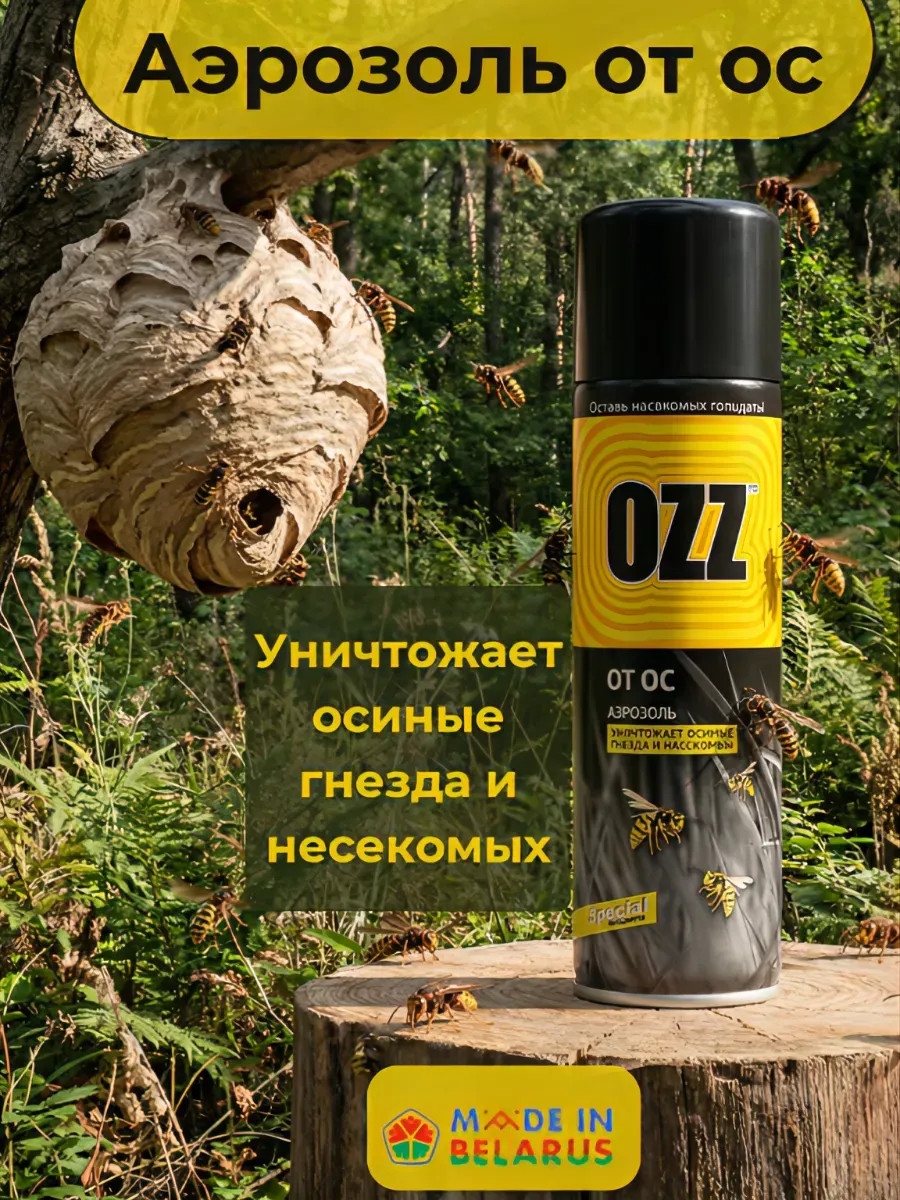 Аэрозоль от ос и насекомых