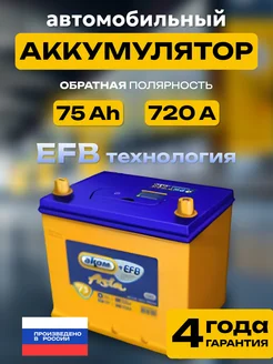 Аккумулятор автомобильный 75 Ah обратная полярность 720 А