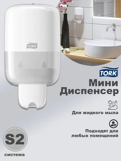 Мини-диспенсер для жидкого мыла Tork 235155954 купить за 4 586 ₽ в интернет-магазине Wildberries