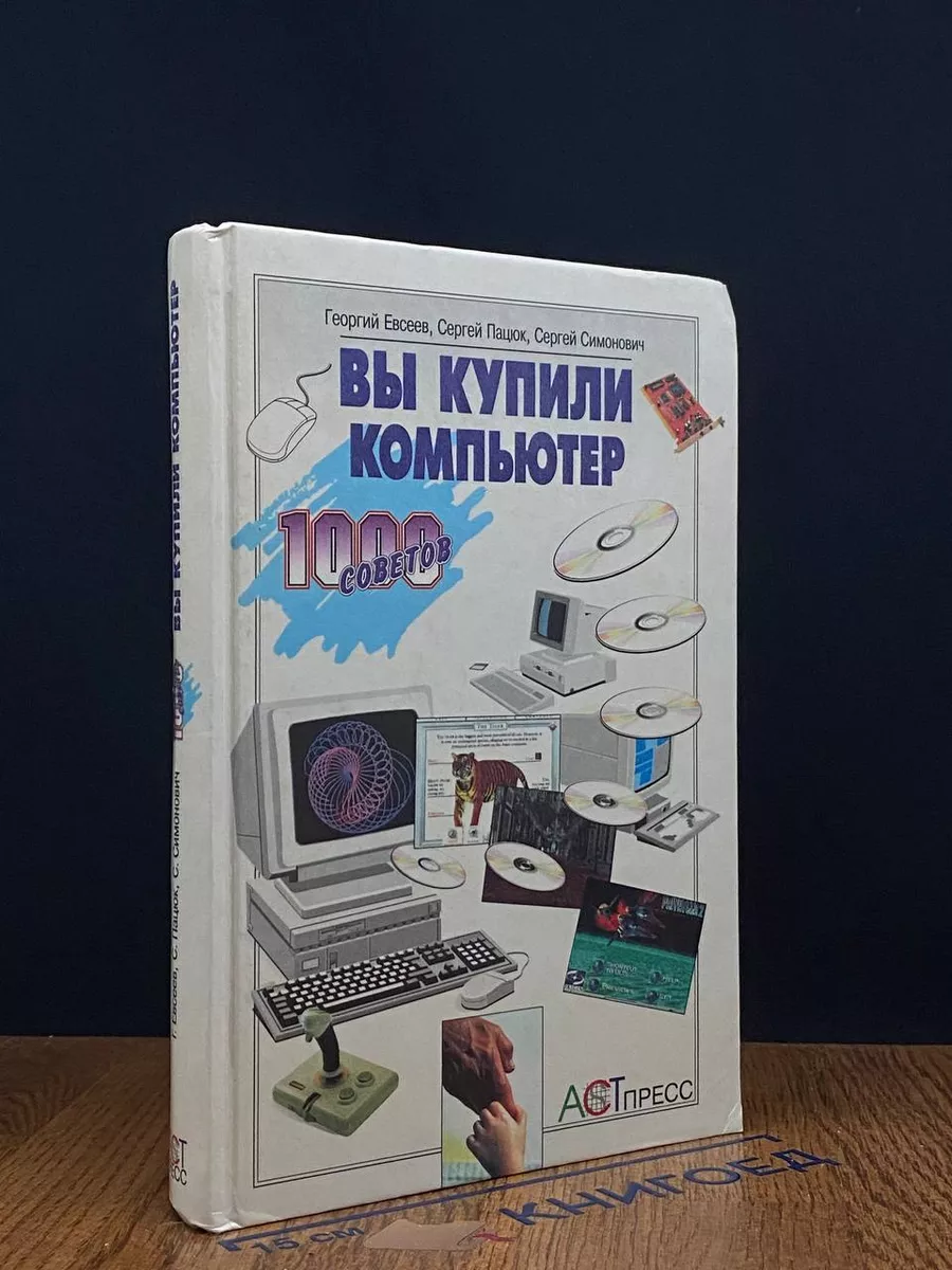 Вы купили компьютер