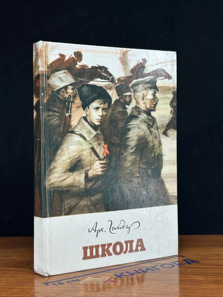 Школа