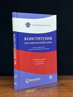 Конституция Российской Федерации