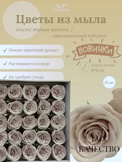 Мыльные розы чайные 25 шт, цвет ледяной FOREVER FLOWERS 235159798 купить за 1 134 ₽ в интернет-магазине Wildberries