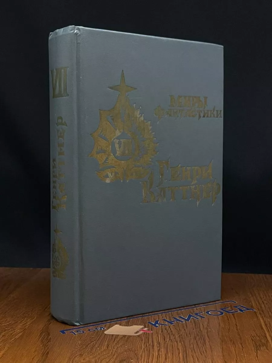 Источник миров. Романы, повести