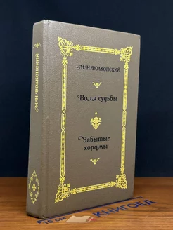 Волконский. Избранные исторические романы. Книга 2