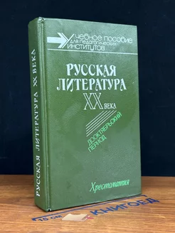 Русская литература XX века. Дооктябрьский период