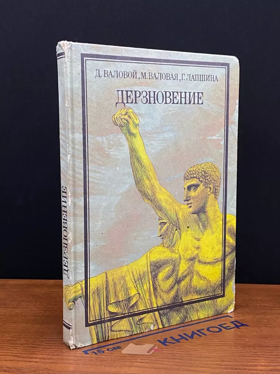Дерзновение