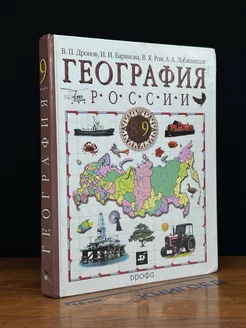 География России. 8-9 класс. Кинга 2