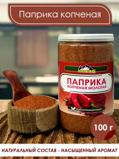 Паприка красная копченая, 100 гр