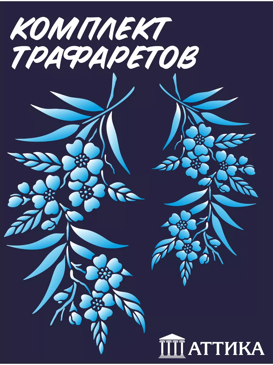 Трафареты для стен под...