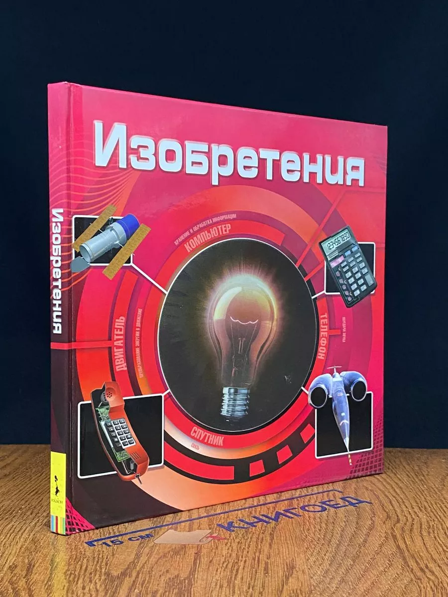 Изобретения