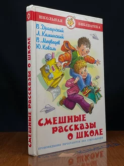 Смешные рассказы о школе