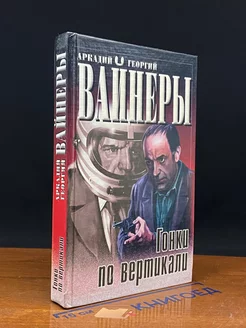 Гонки по вертикали