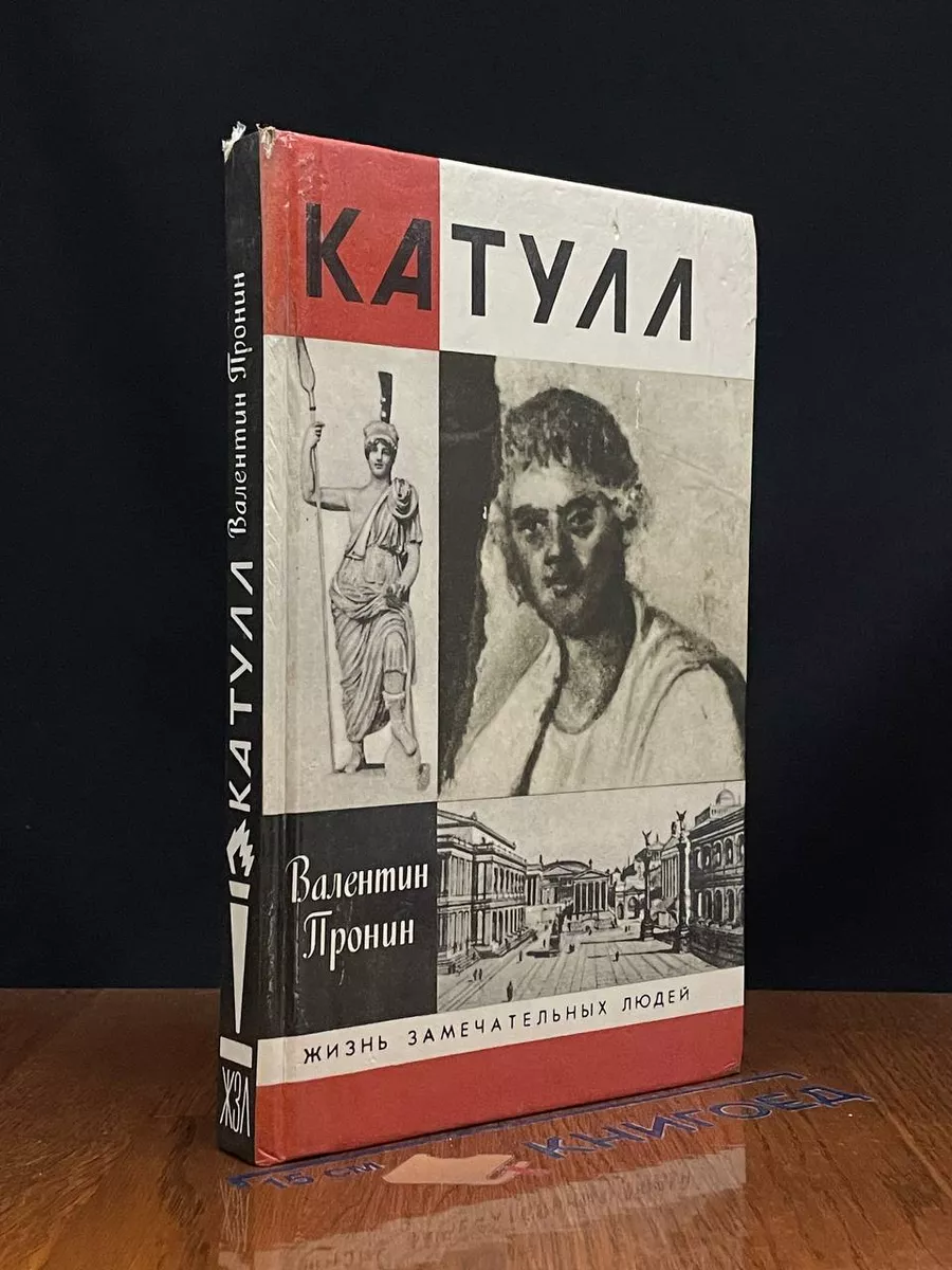 Катулл