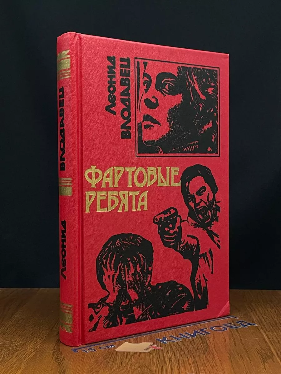Фартовые ребята