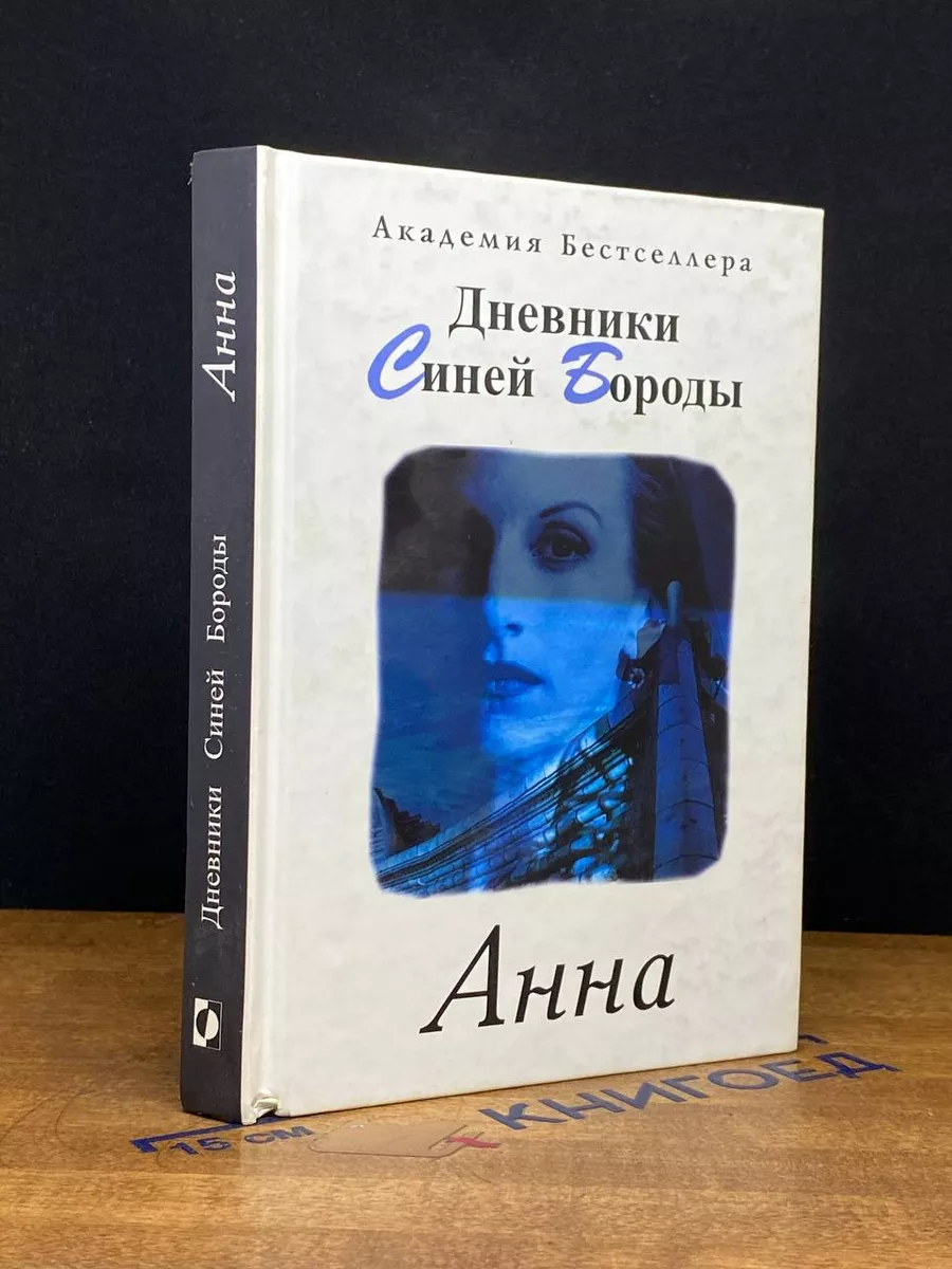 Анна