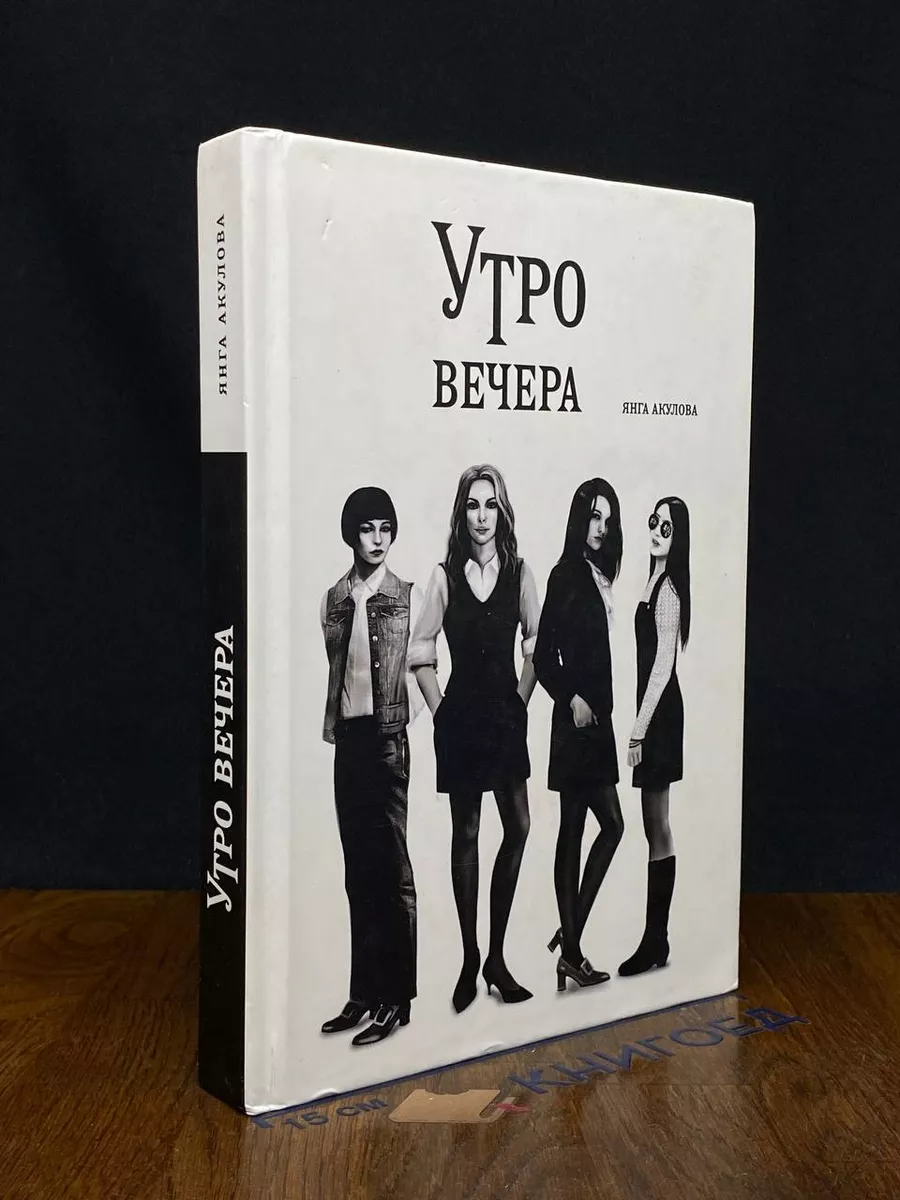 Утро вечера
