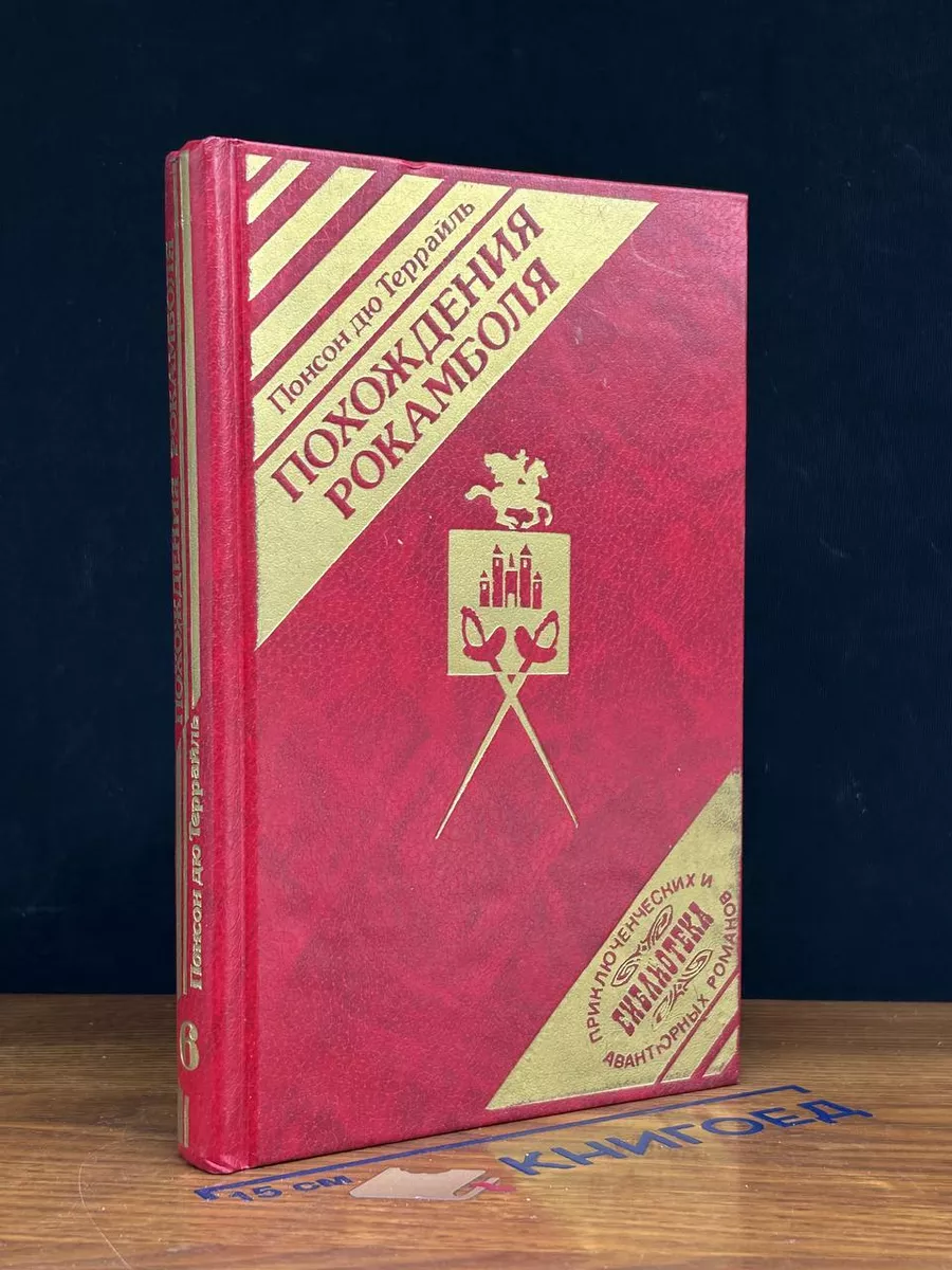 Библиотека приключенческих и авантюрных романов. Том 6