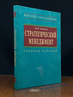 Стратегический менеджмент