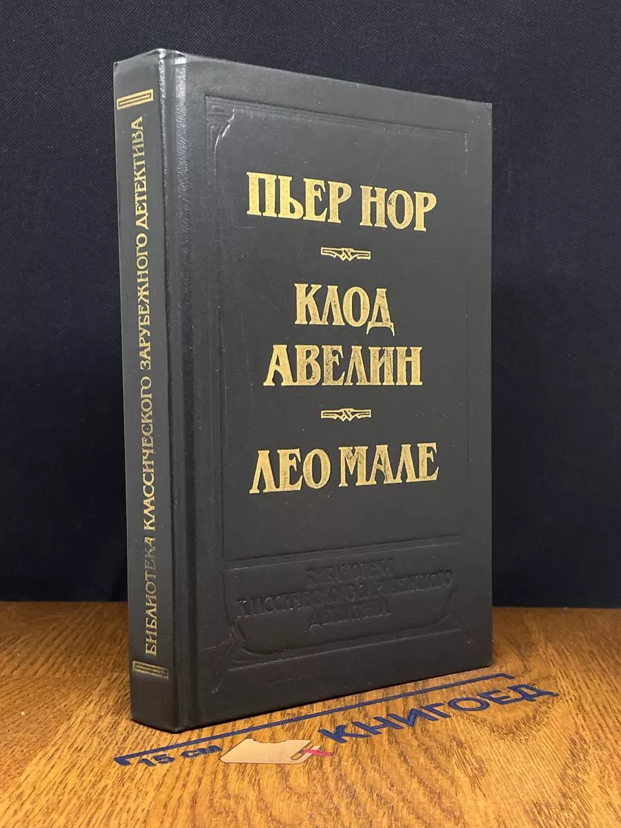 Двойное преступление на линии Мажино