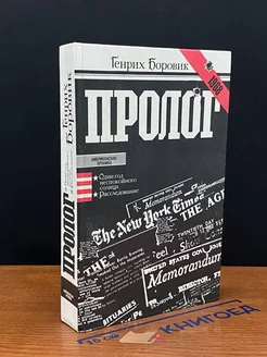 Пролог