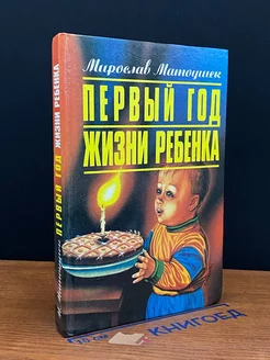 Первый год жизни ребенка