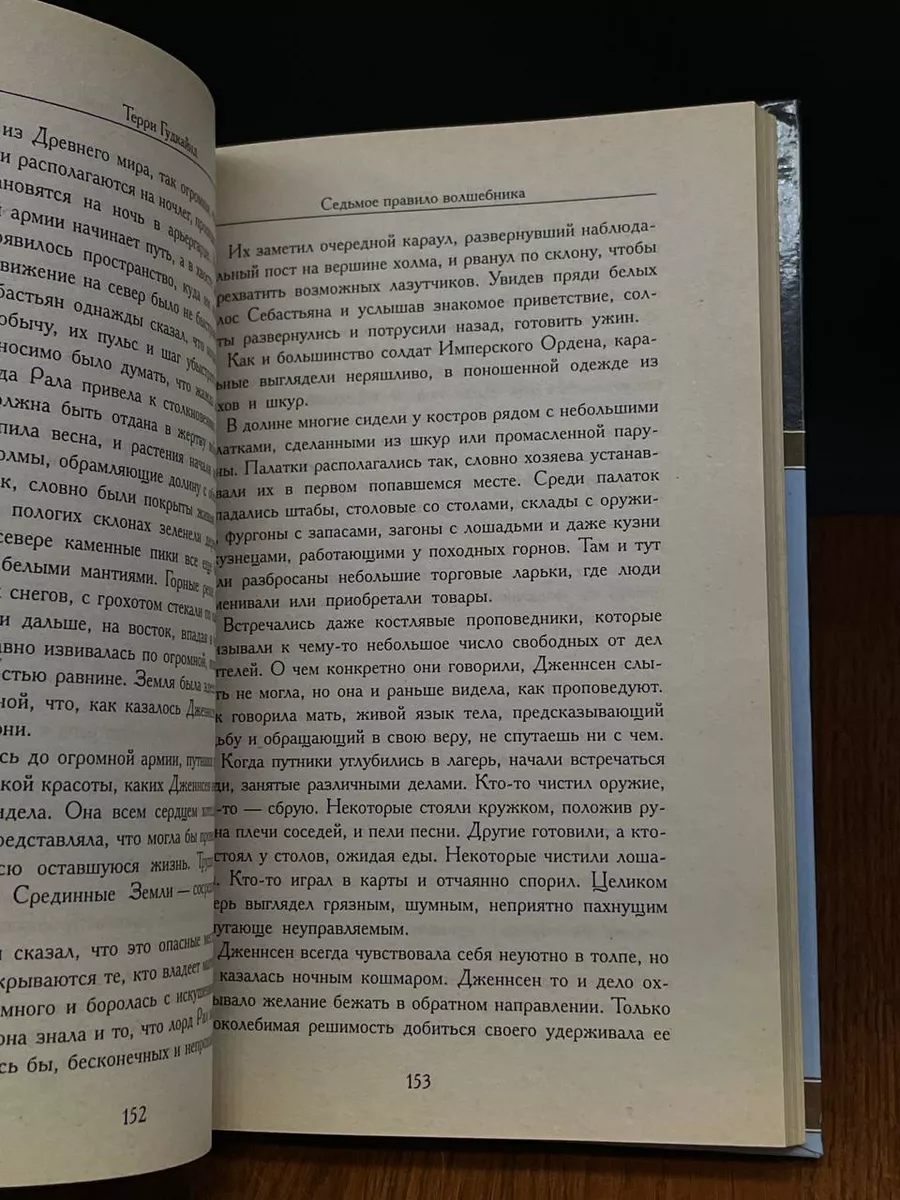 Седьмое Правило Волшебника, или Столпы творения. Кн. 2 АСТ 235168325 купить  в интернет-магазине Wildberries