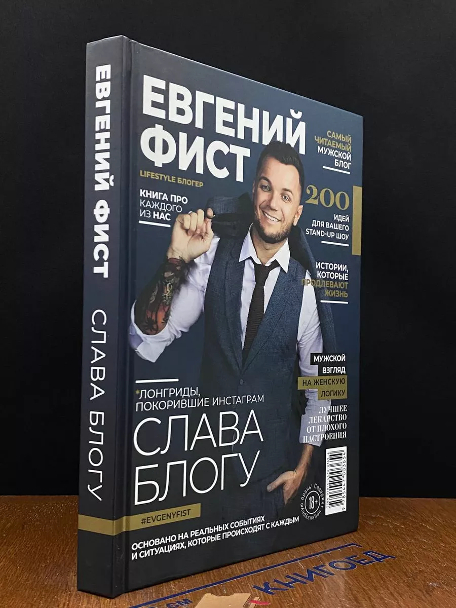 Слава Блогу