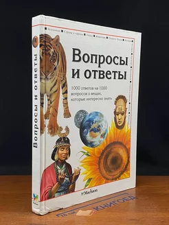 Вопросы и ответы