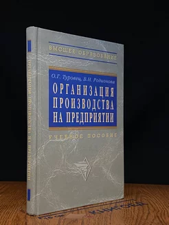 Организация производства на предприятии