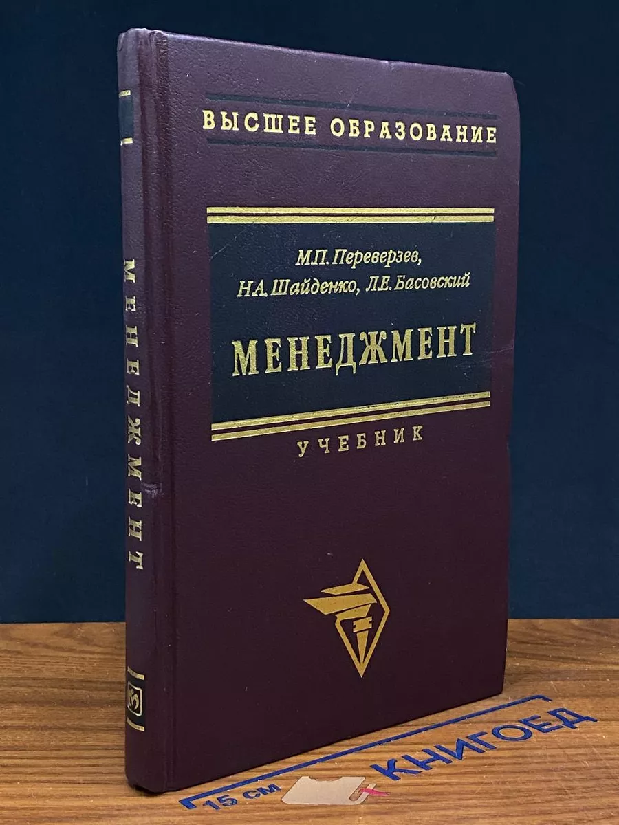Менеджмент. Учебник