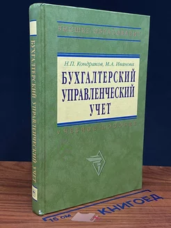 Бухгалтерский управленческий учет