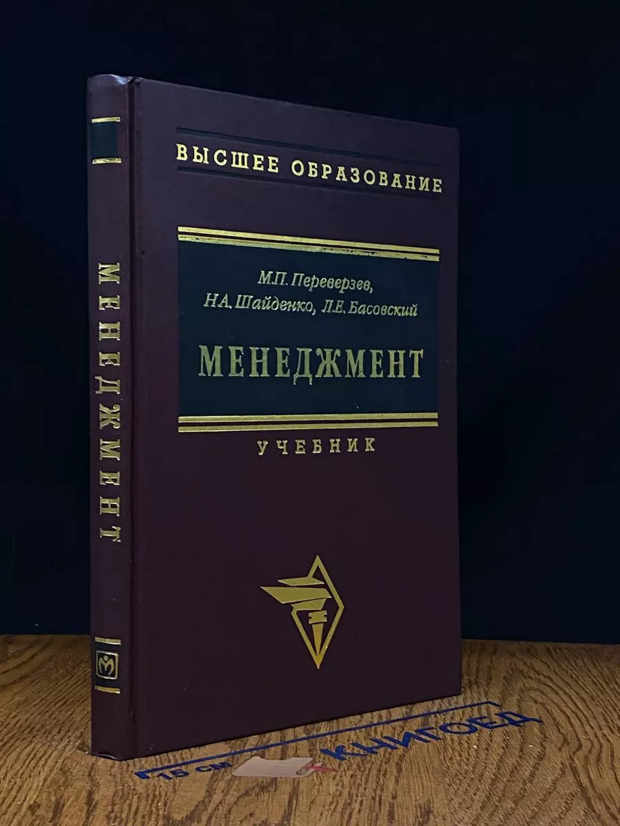 Менеджмент