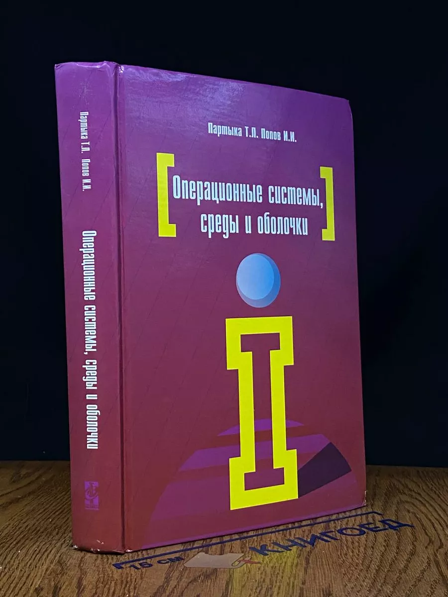 Операционные системы среды и оболочки