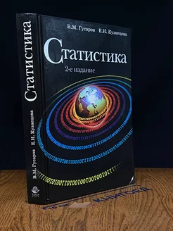 Статистика