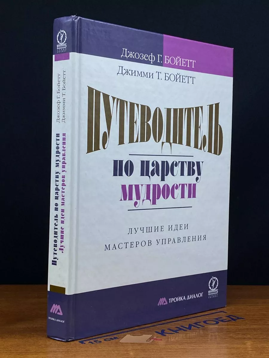 Путеводитель по царству мудрости