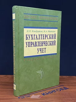 Бухгалтерский управленческий учет