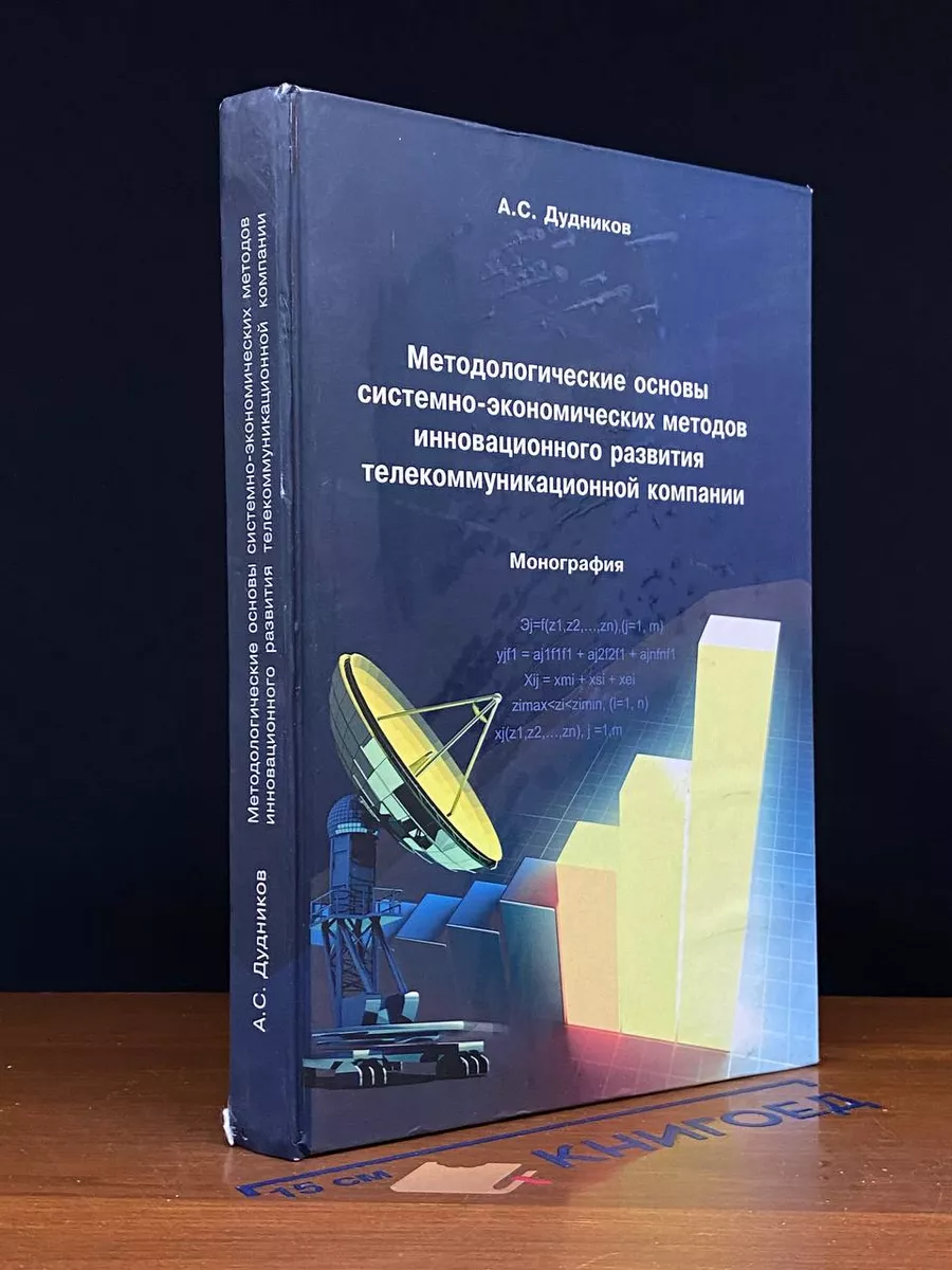 Методологические основы методов развития телекомм. компании