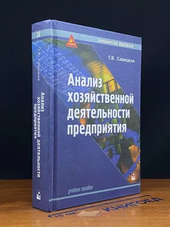 Анализ хозяйственной деятельности предприятия