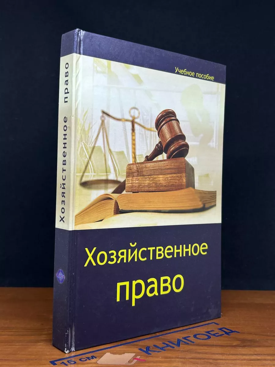 Хозяйственное право