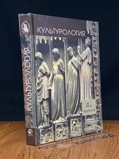 Культурология