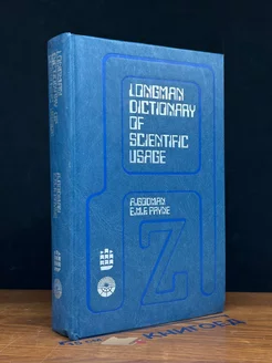 Longman Dictionary of Scientific Usage