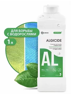 Средство для борьбы с водорослями CRYSPOOL algicide