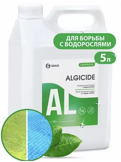 Средство для борьбы с водорослями CRYSPOOL algicide 5л