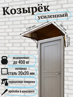 Козырек для входной двери ArtCore 235172297 купить за 2 460 ₽ в интернет‑магазине Wildberries