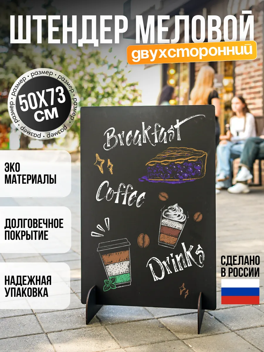 Штендер меловой...